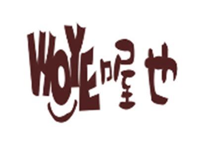 喔也