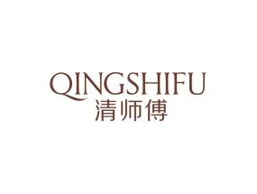 清师傅