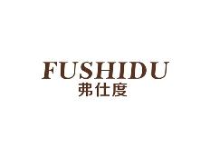 弗仕度