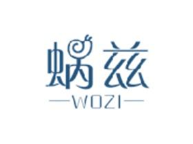 蜗兹
