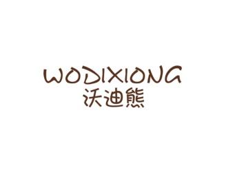 沃迪熊