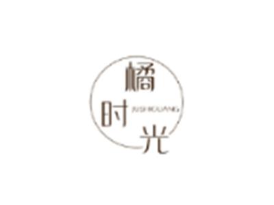 橘时光