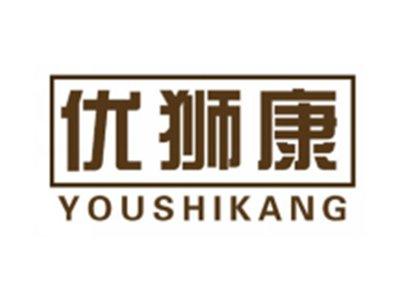 优狮康