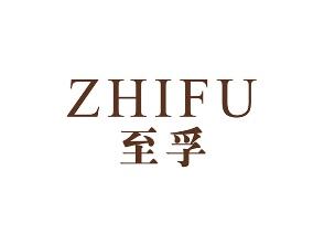 至孚