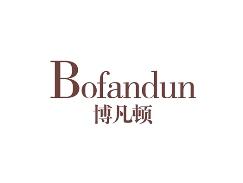 博凡顿
