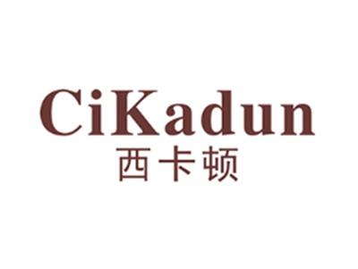 西卡顿