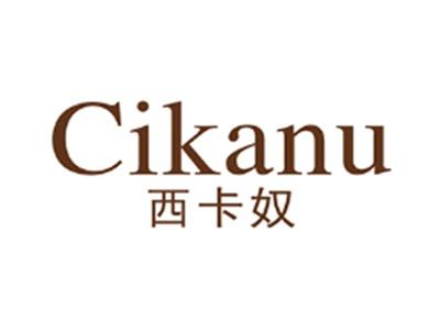 西卡奴