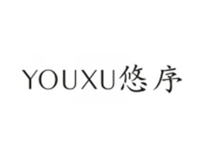 悠序