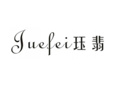 珏翡