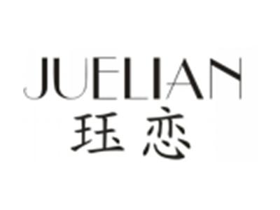 珏恋