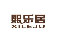 熙乐居