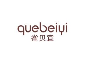 雀贝宜