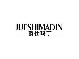 爵仕玛丁