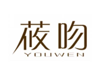 莜吻