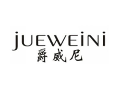 爵威尼