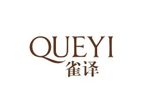 雀译