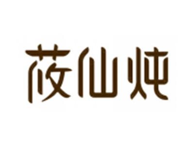 莜仙炖