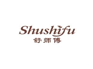 舒师傅