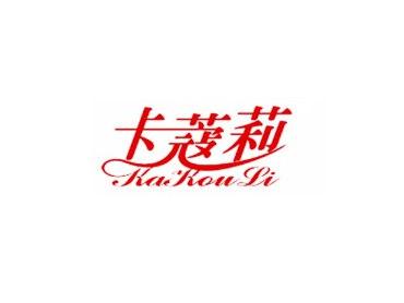 卡蔻莉