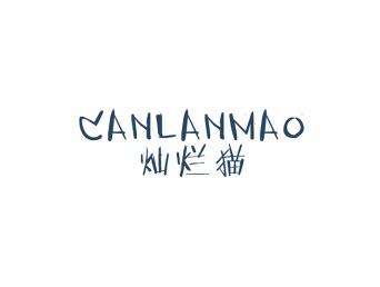 灿烂猫