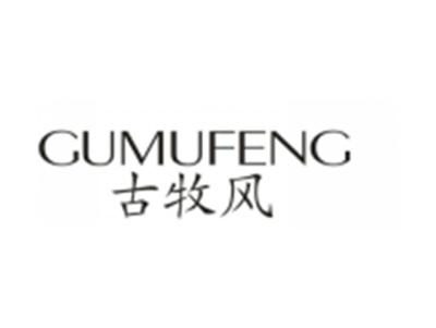 古牧风