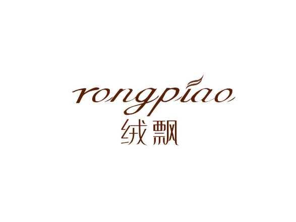 绒飘
