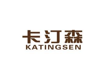 卡汀森