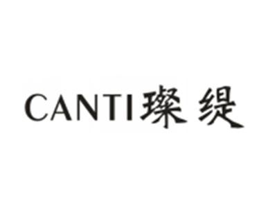 璨缇