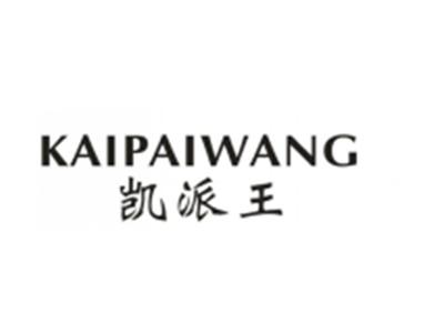 凯派王