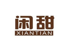 闲甜