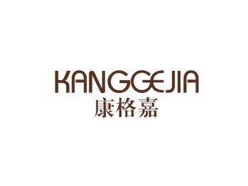 康格嘉