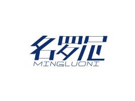 名罗尼