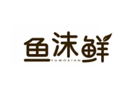 鱼沫鲜