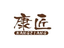 康匠