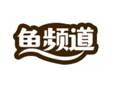 鱼频道
