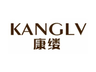 康缕