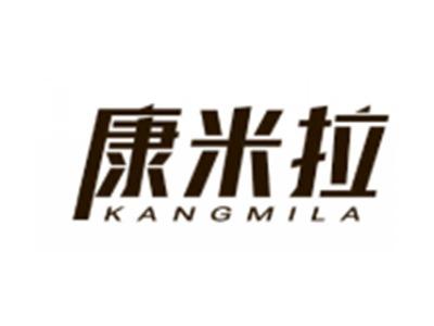 康米拉
