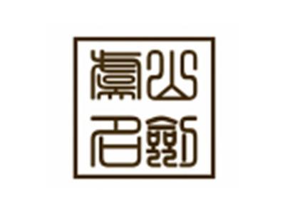 虞山名剑
