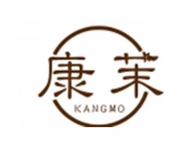 康茉