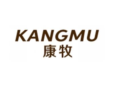 康牧