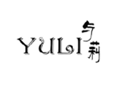 与莉