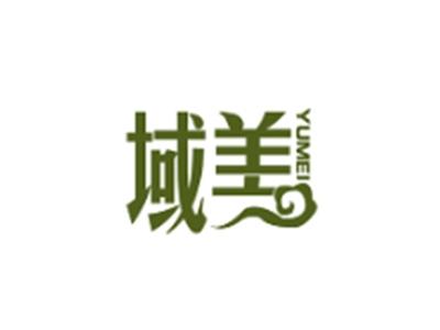 域美