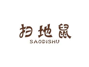 扫地鼠