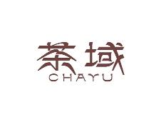 茶域