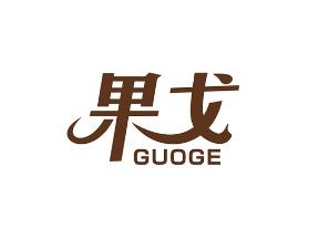 果戈