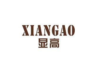 显高