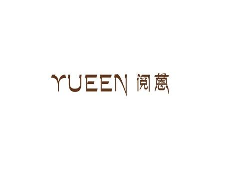 阅蒽