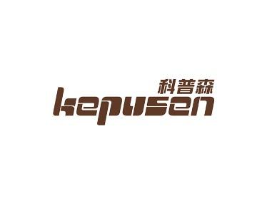 科普森