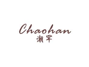 潮罕