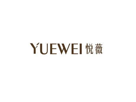 悦薇